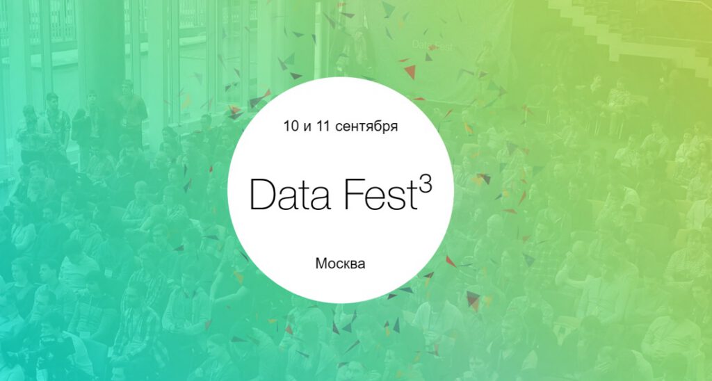 Eastwind выступил с докладом на Data Fest
