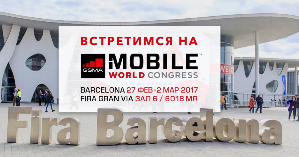 WMC 2017: куда дует ветер!