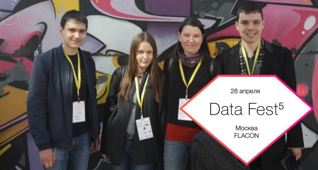 ML, DL и fails: аналитики Eastwind о том, как прошел Data Fest 2018