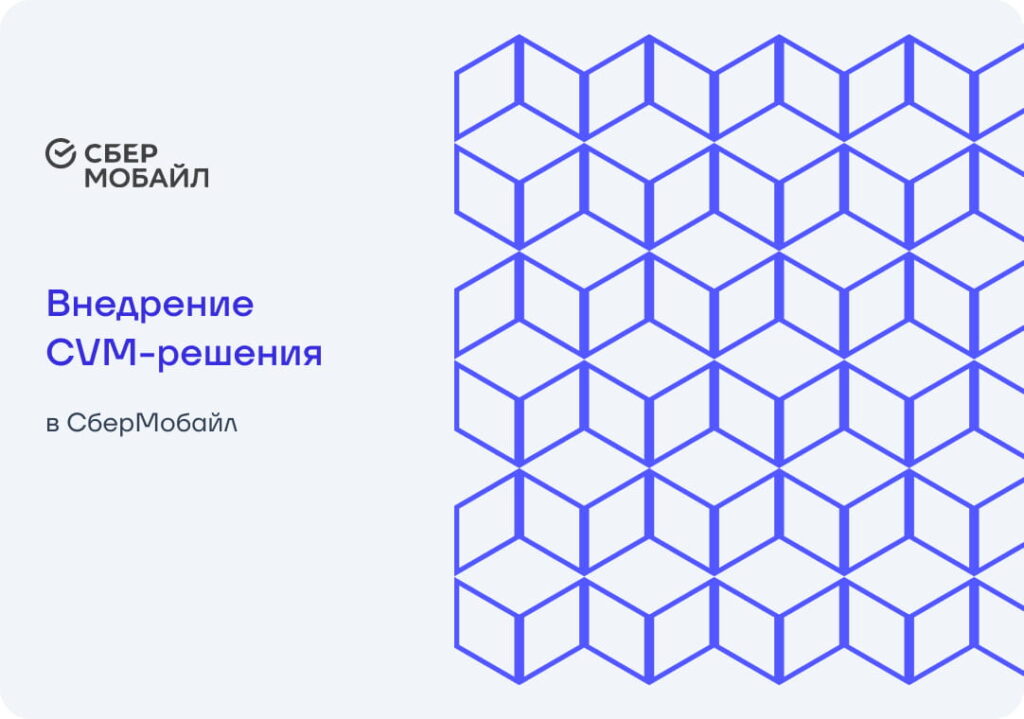 Eastwind автоматизировала маркетинг для СберМобайл