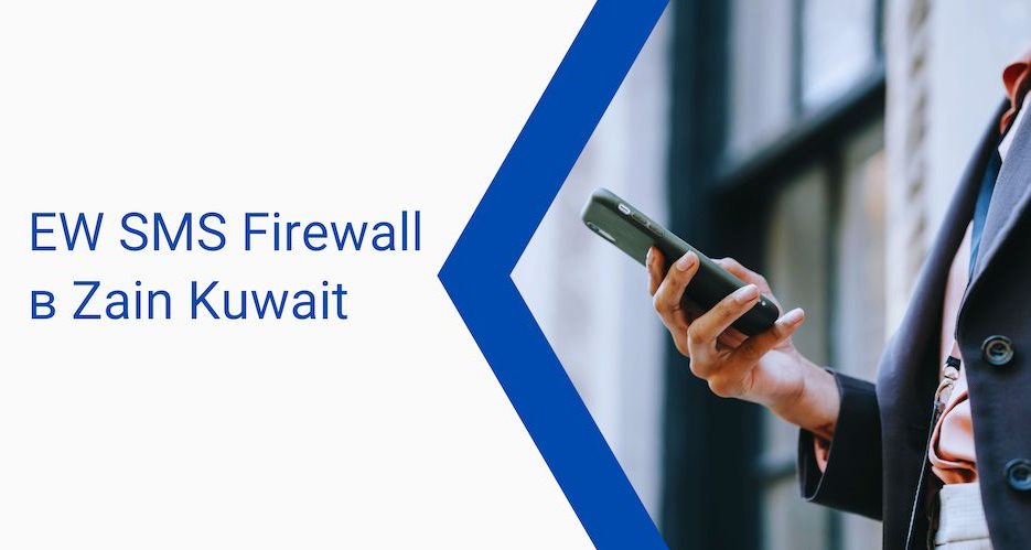 Помогаем монетизировать A2P-трафик в Zain Kuwait