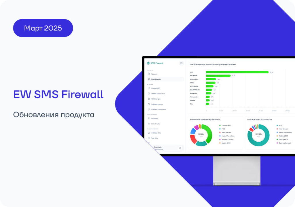 URL-сканер и выгрузка данных в CDR: новые возможности EW SMS Firewall